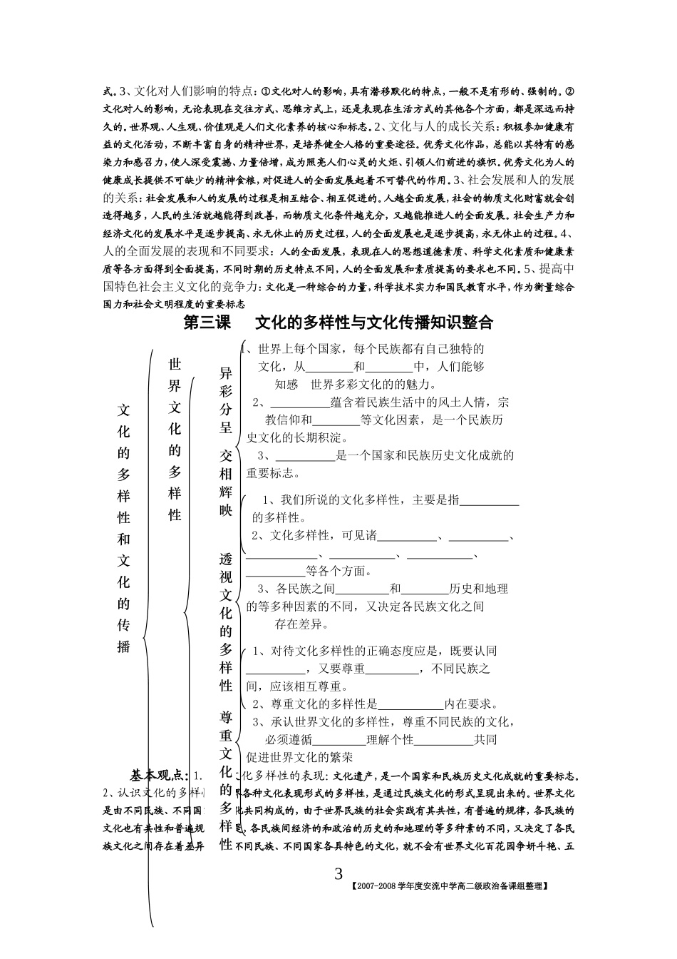 五华县安流中学文化生活知识整合（1-5）_第3页