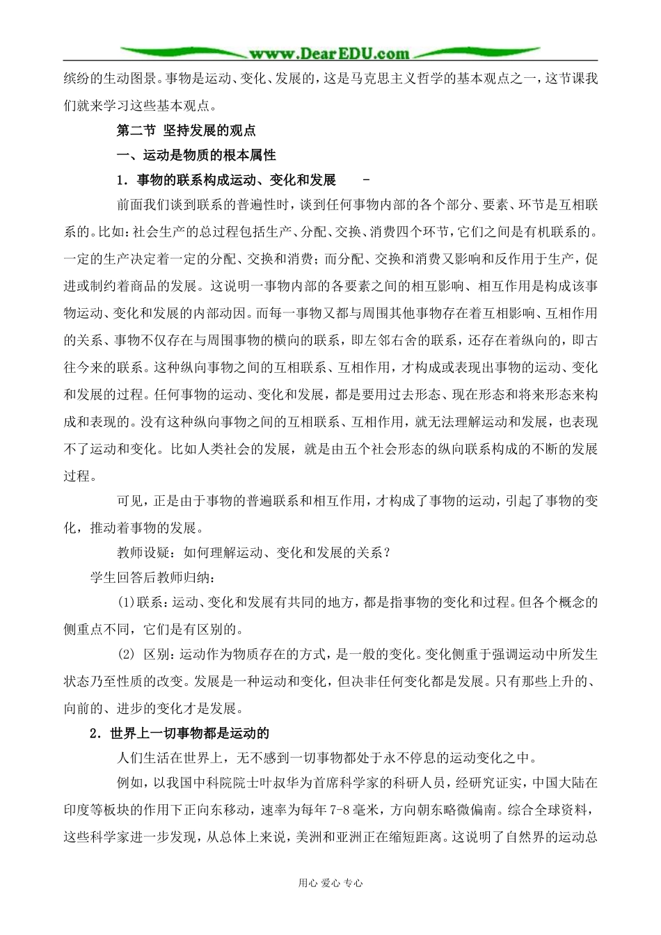 人教版高二政治上册运动是物质的根本属性教案_第2页