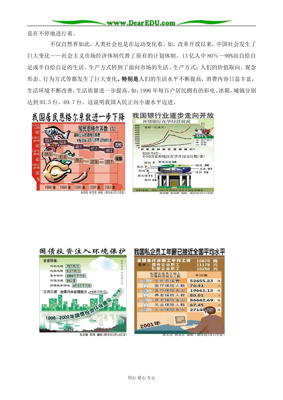 人教版高二政治上册运动是物质的根本属性教案_第3页