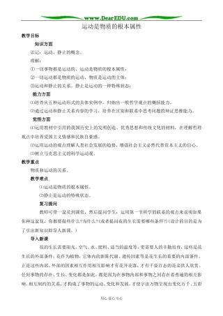 人教版高二政治上册运动是物质的根本属性教案