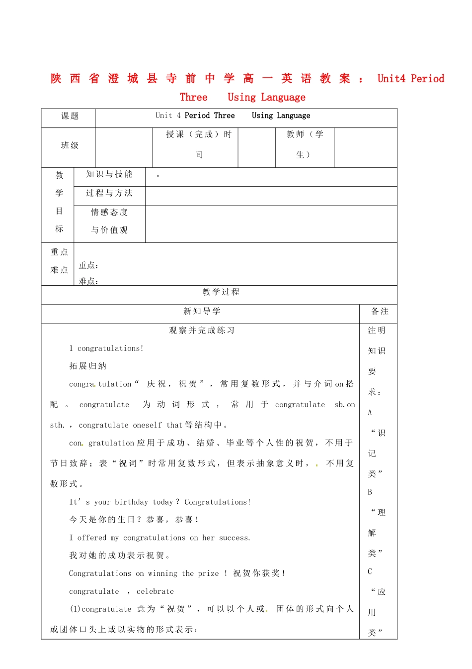 陕西省澄城县寺前中学高一英语 Unit4 Period Three　Using Language教案_第1页