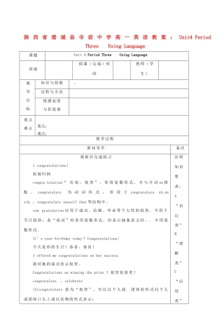 陕西省澄城县寺前中学高一英语 Unit4 Period Three　Using Language教案