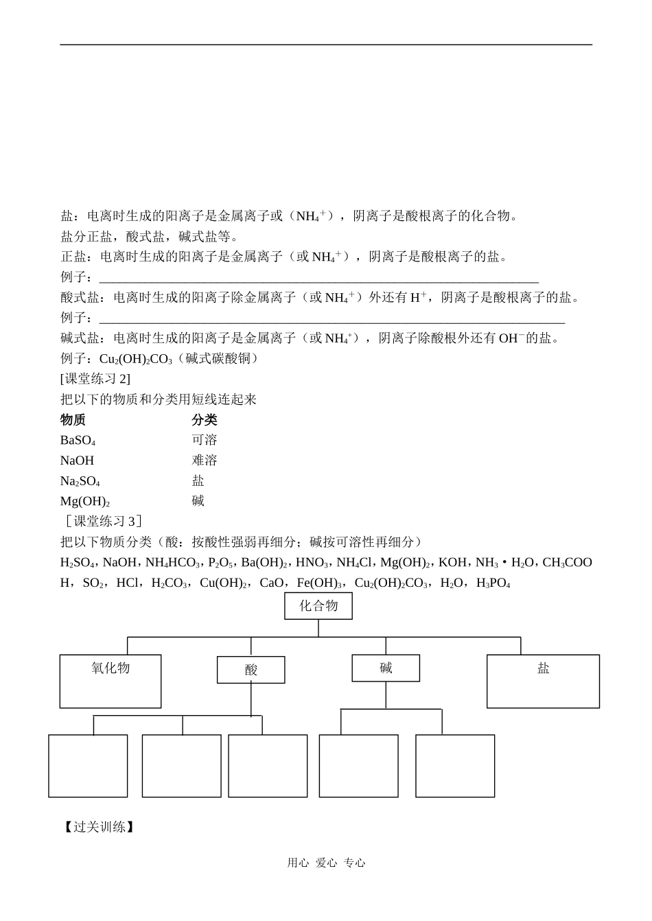 高一化学必修1 物质的分类（1）_第3页