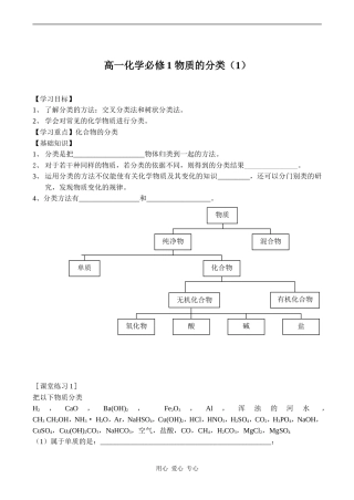 高一化学必修1 物质的分类（1）
