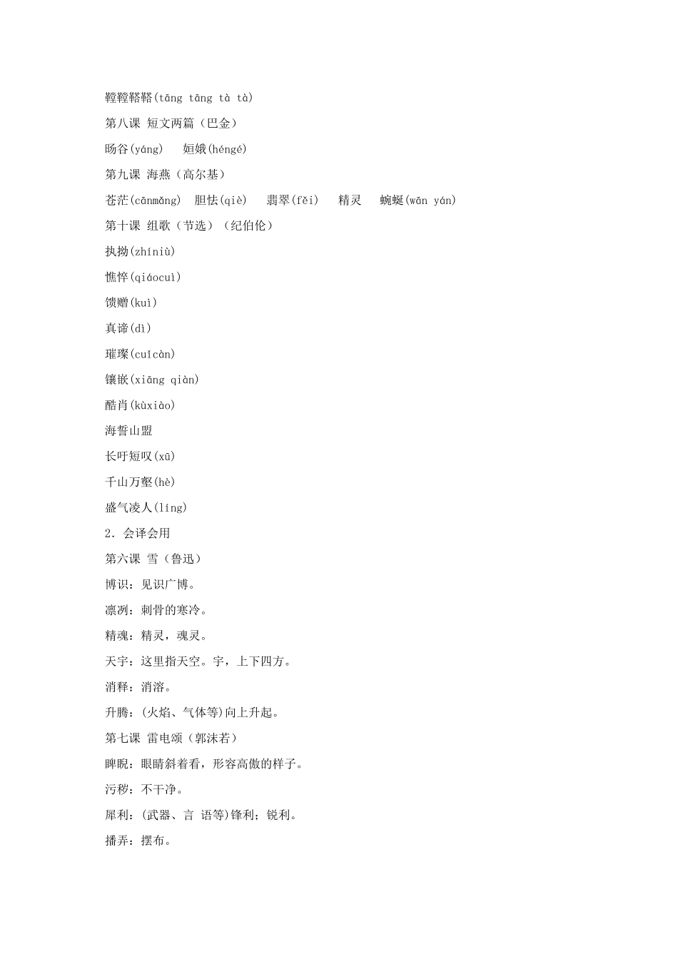 八年级语文下册：第二单元助学方案（人教新课标版）_第2页