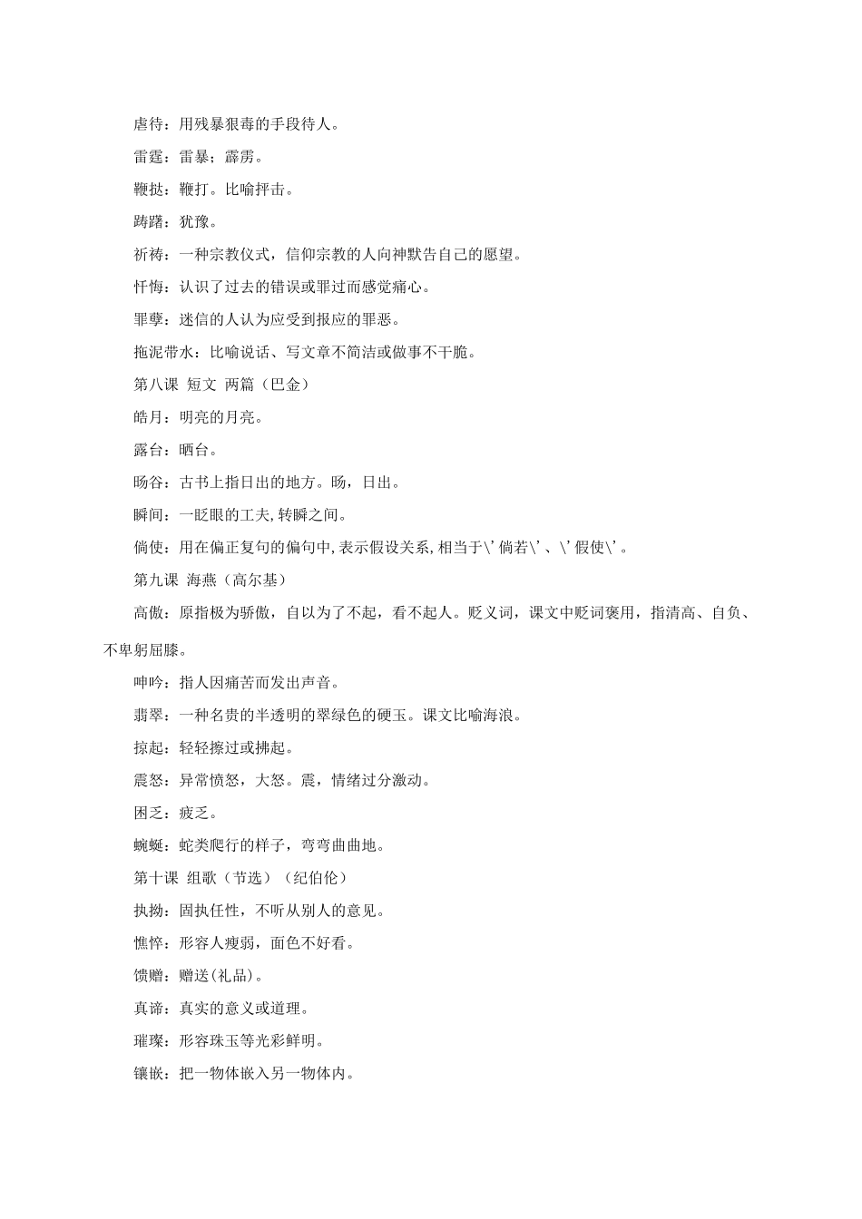 八年级语文下册：第二单元助学方案（人教新课标版）_第3页