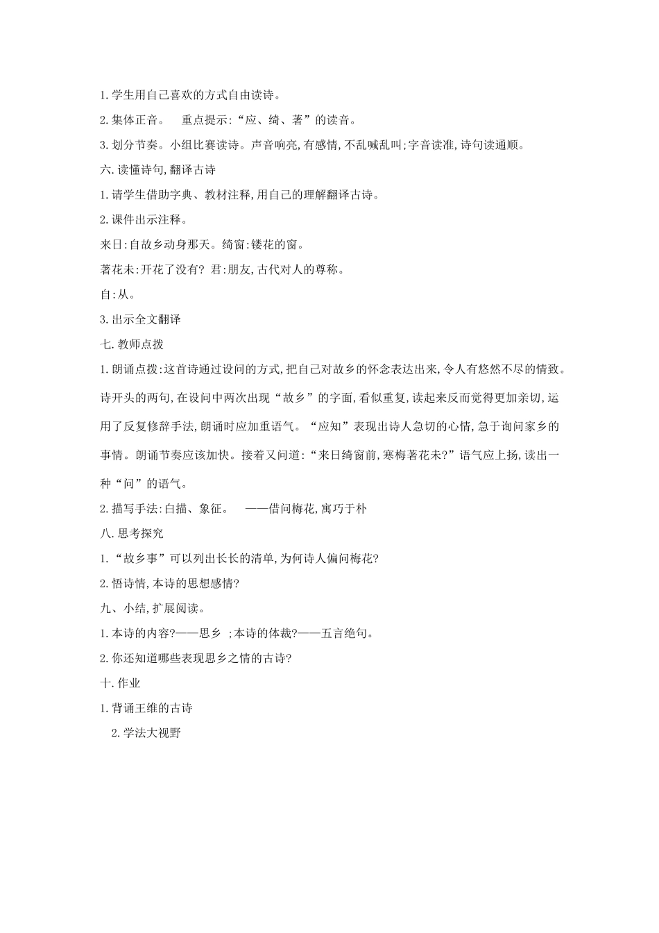 （秋季版）七年级语文上册 第17课《古诗五首》杂诗教案 语文版-语文版初中七年级上册语文教案_第2页