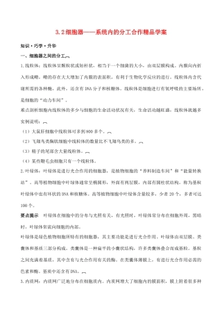 山西省运城市康杰中学高中生物 3.2 细胞器 系统内的分工合作学案 新人教版必修1