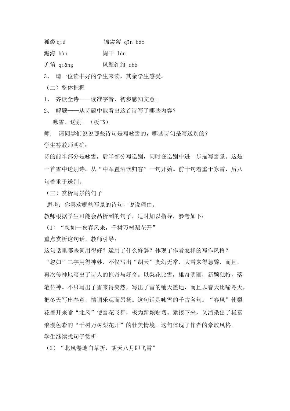 八年级语文下册 《白雪歌送武判官归京》教案 人教新课标版_第2页