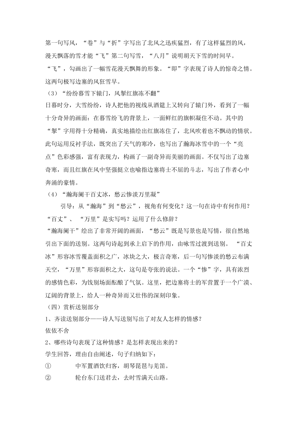 八年级语文下册 《白雪歌送武判官归京》教案 人教新课标版_第3页