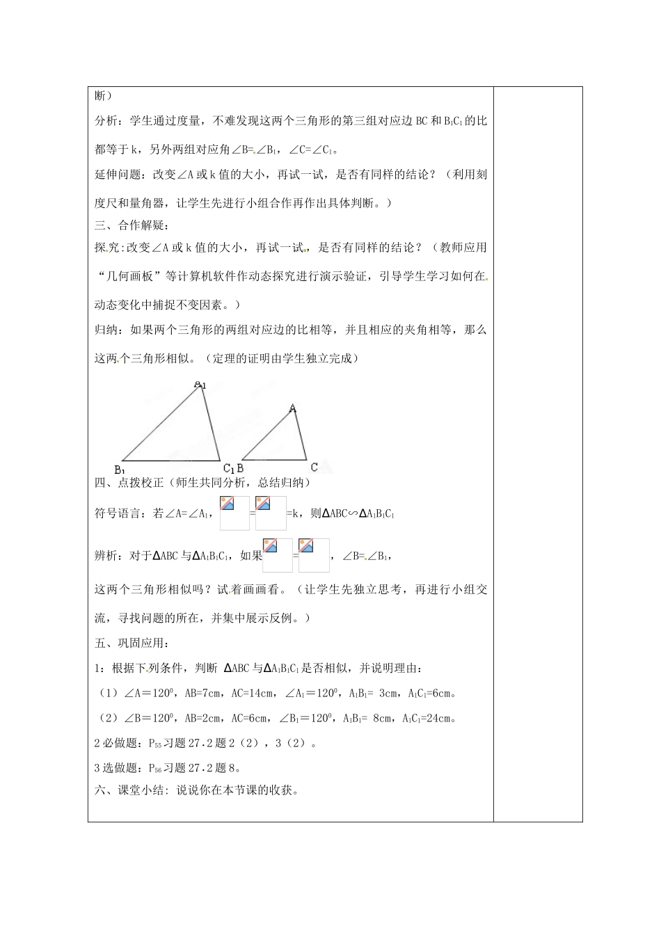 天津市小王庄中学九年级数学下册《27.2.1 图形相似的判定》教案（2） 新人教版_第2页
