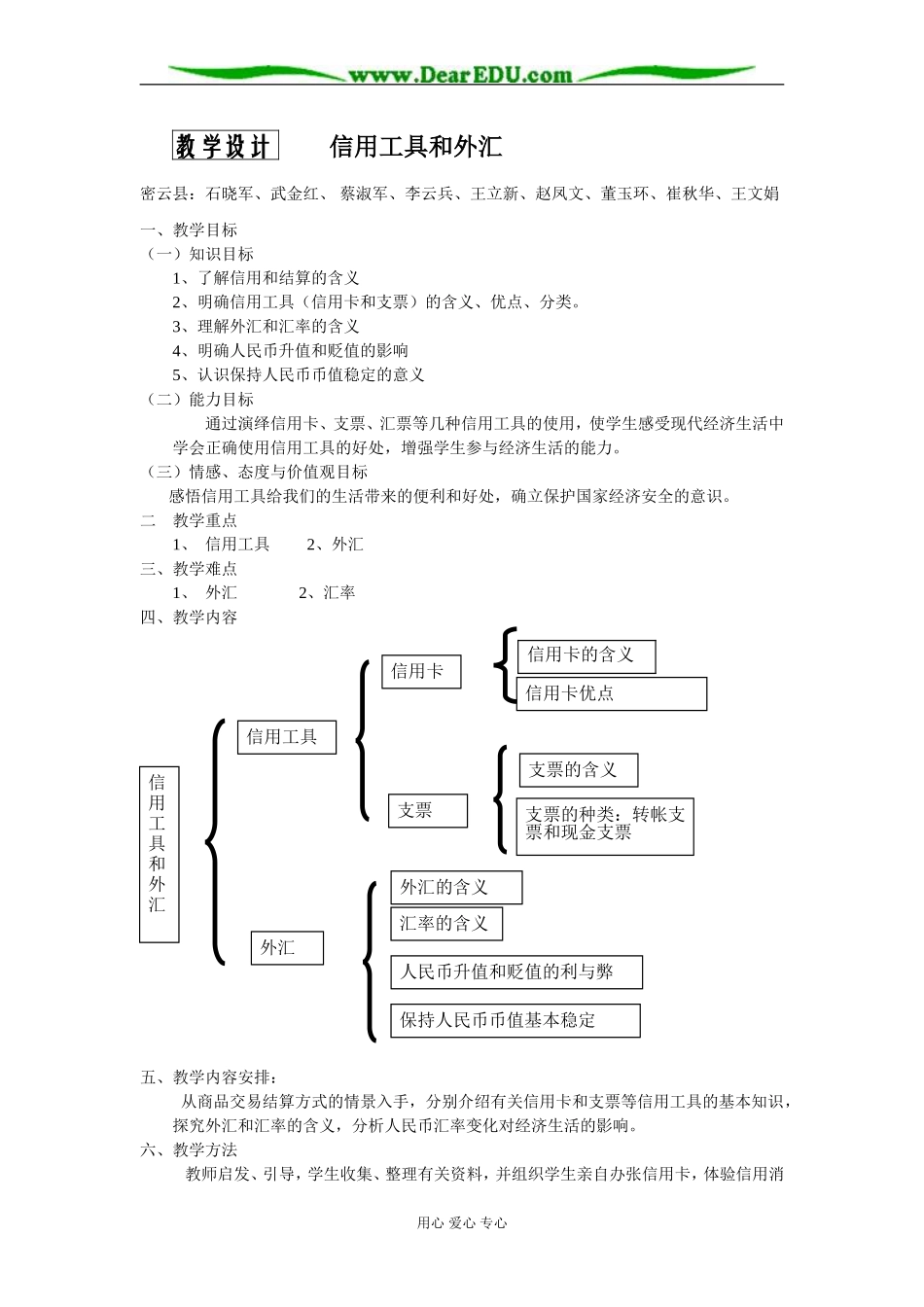 高中政治经济信用工具和外汇教案 人教版必修1_第1页