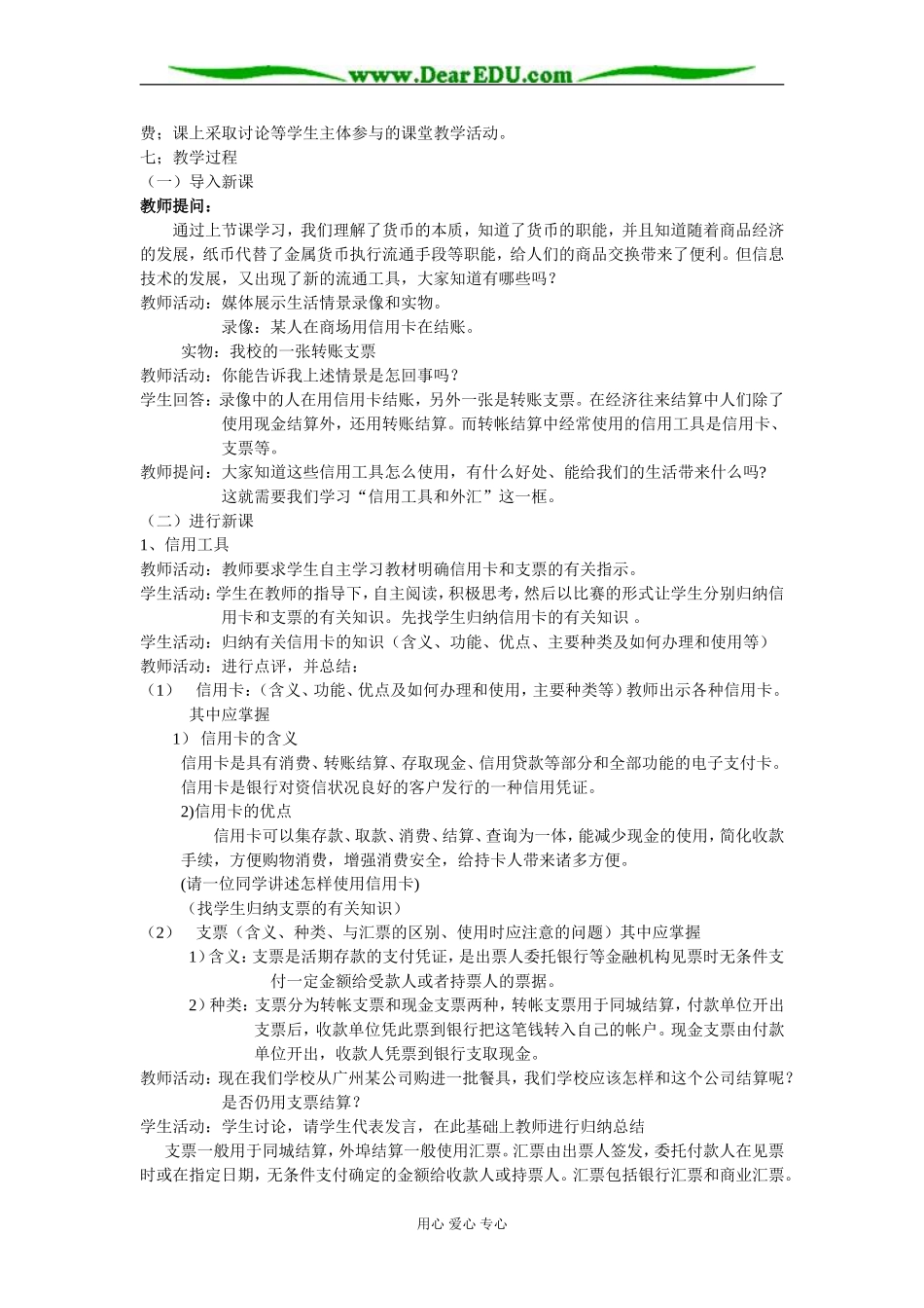 高中政治经济信用工具和外汇教案 人教版必修1_第2页