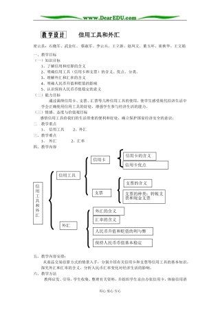 高中政治经济信用工具和外汇教案 人教版必修1