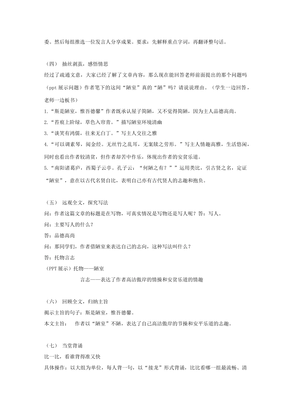 八年级语文下册 10《陋室铭》教学设计 苏教版-苏教版初中八年级下册语文教案_第2页