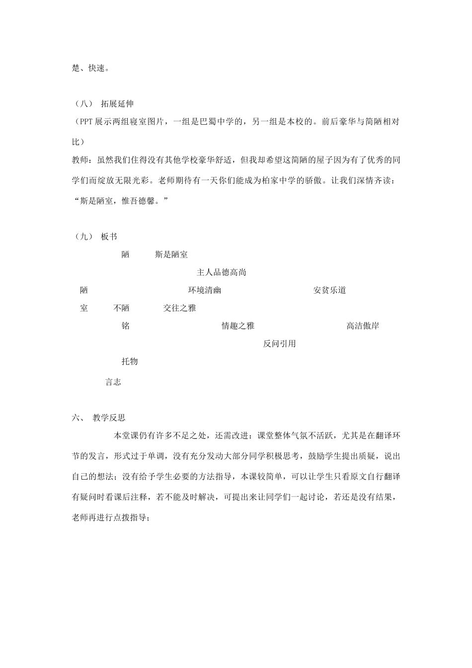 八年级语文下册 10《陋室铭》教学设计 苏教版-苏教版初中八年级下册语文教案_第3页