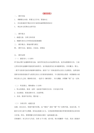 八年级语文下册 10《陋室铭》教学设计 苏教版-苏教版初中八年级下册语文教案