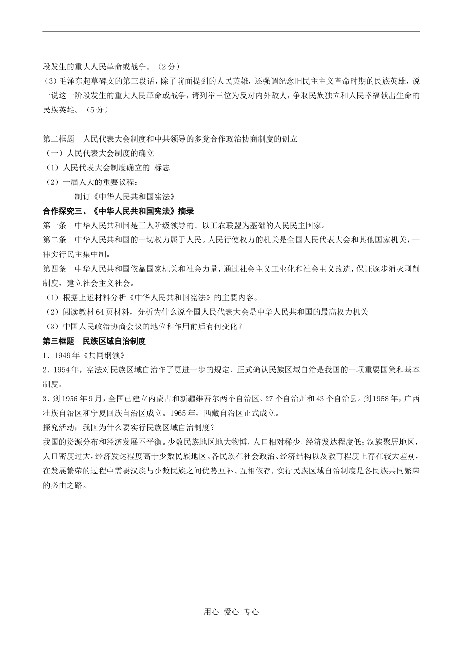高一历史 新中国初期的政治建设_第2页
