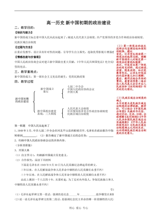 高一历史 新中国初期的政治建设