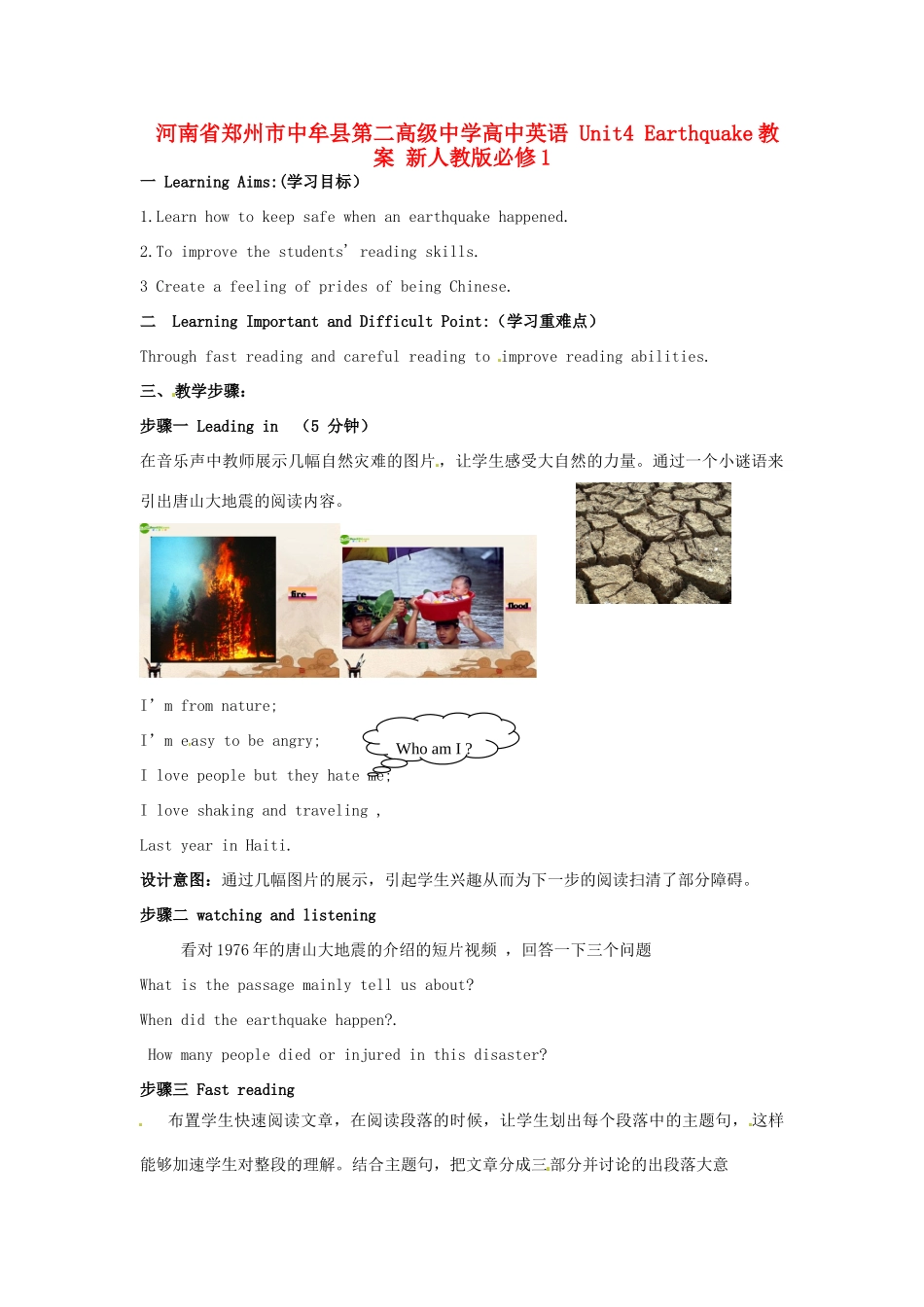 河南省郑州市中牟县第二高级中学高中英语 Unit4 Earthquake教案 新人教版必修1_第1页