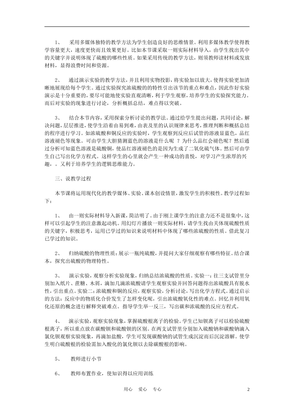 高考化学《硫酸》说课稿_第2页