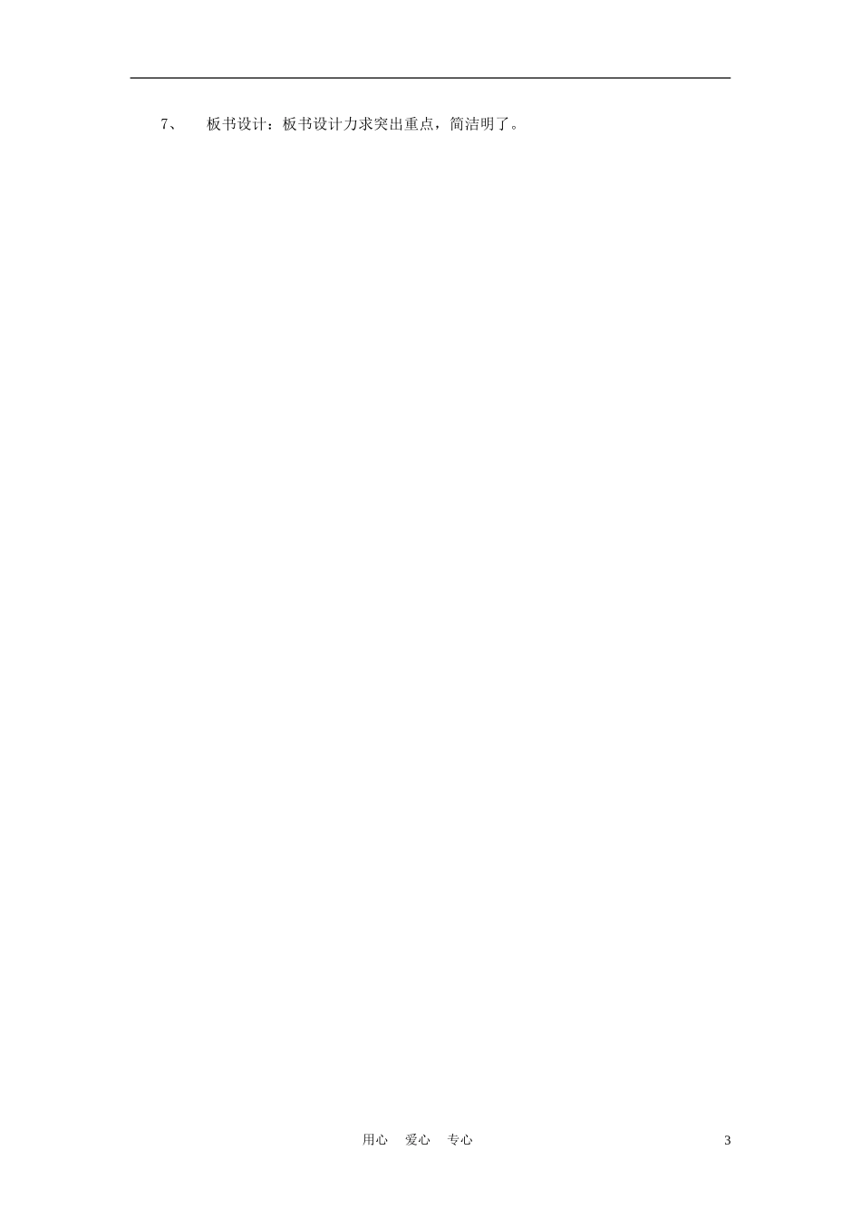 高考化学《硫酸》说课稿_第3页