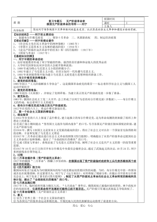 高三历史人物--俄国无产阶级革命导师列教案