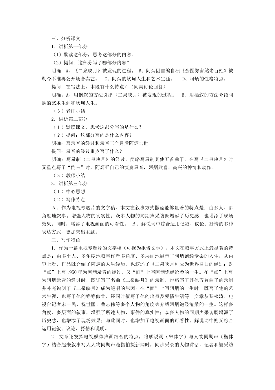 八年级语文下册：第18课《阿炳在1950》教案（语文版）_第3页