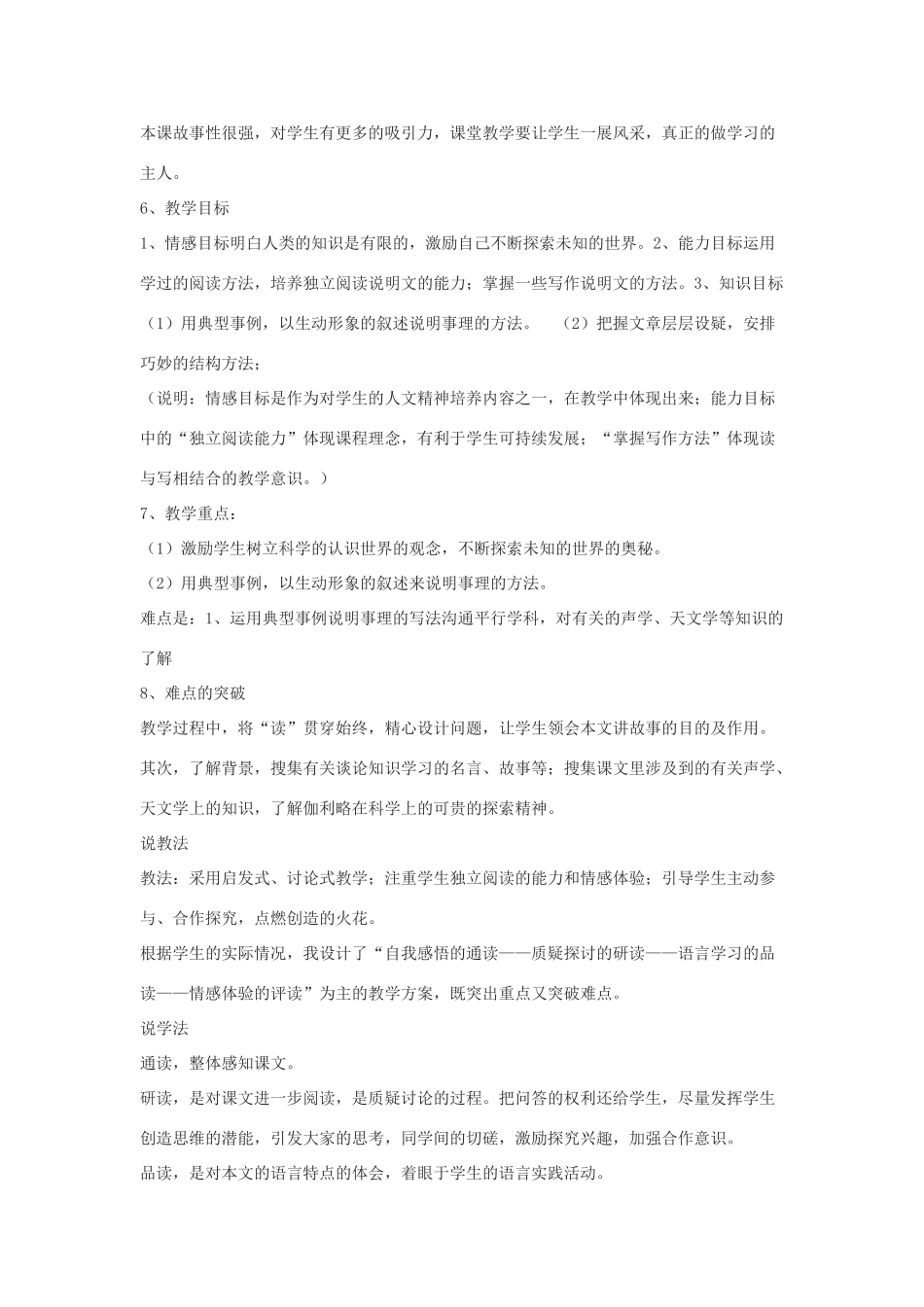 八年级语文下册 第12课《我们的知识是有限的》说课稿 苏教版_第2页