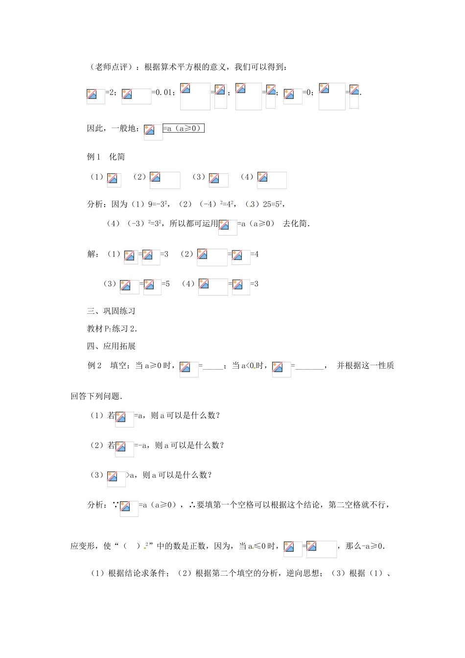 新疆乌鲁木齐市九年级数学《21.1二次根式第三课时》教案_第2页