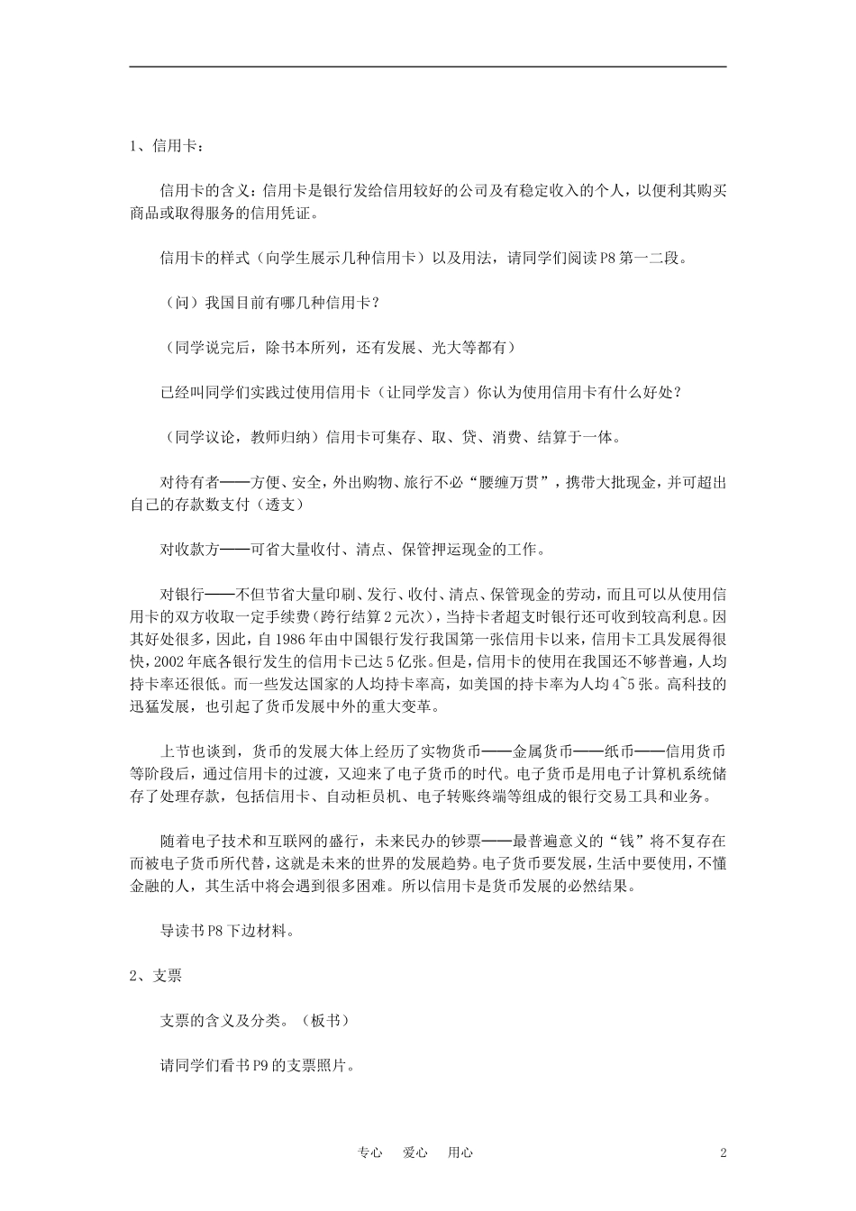 高中政治 《信用工具和外汇》教案4 新人教版必修1_第2页