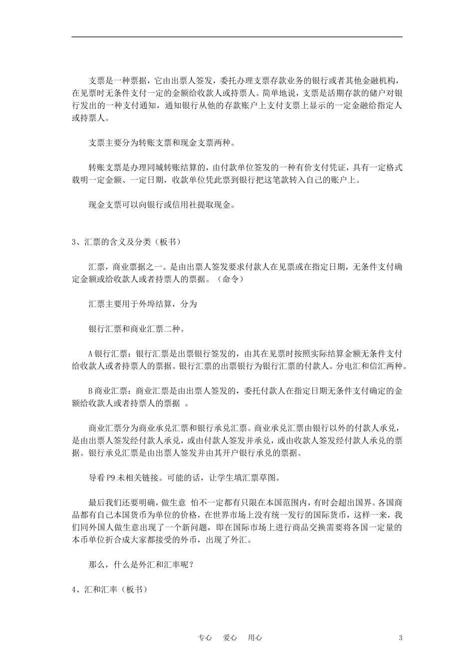高中政治 《信用工具和外汇》教案4 新人教版必修1_第3页