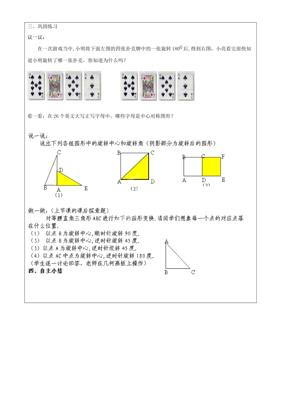 上海市罗泾中学七年级数学上册 11.3 旋转对称图形和中心对称图形教案 沪教版五四制_第2页