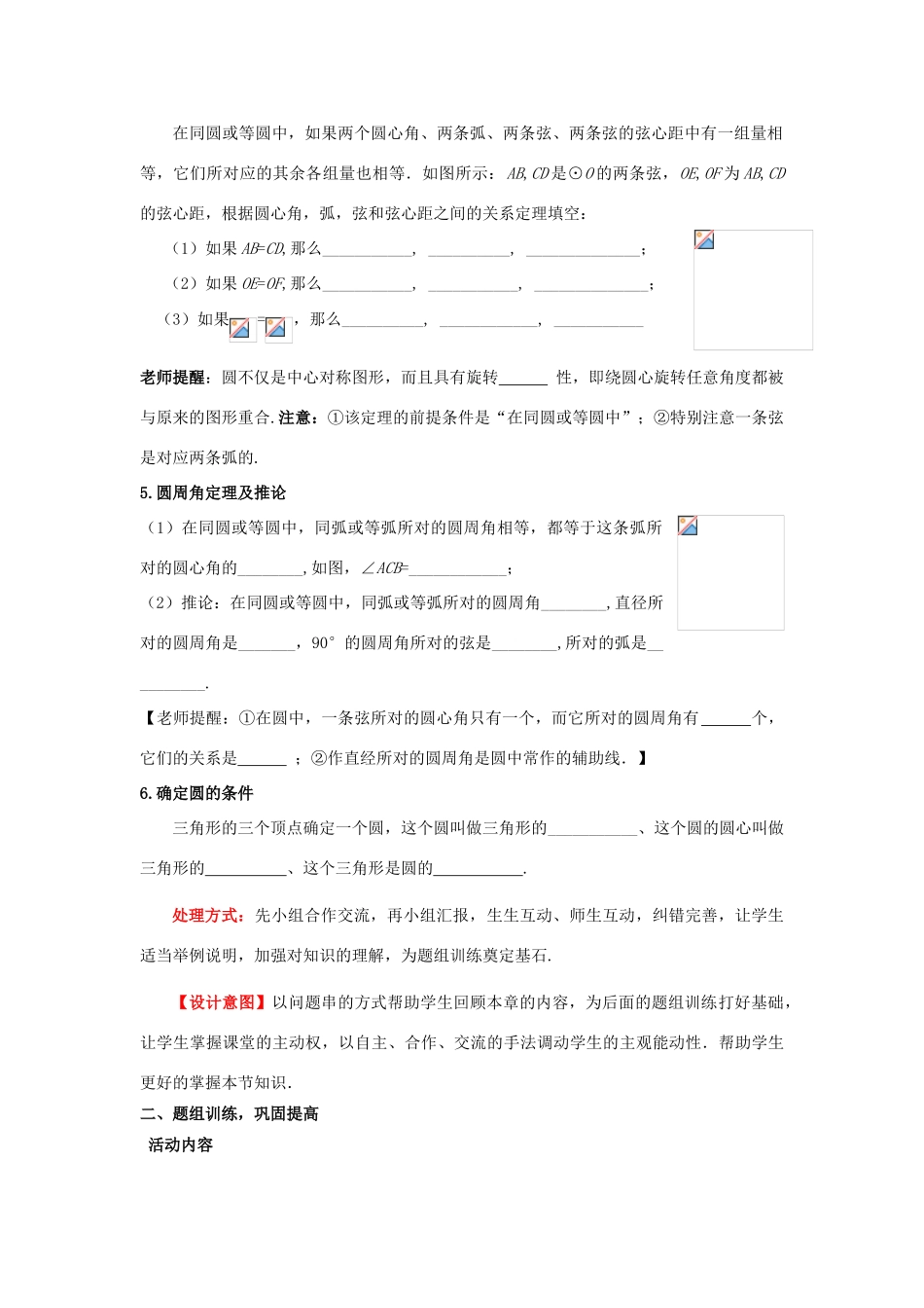 中考数学 第20讲 圆的有关性质复习教案1 （新版）北师大版-（新版）北师大版初中九年级全册数学教案_第2页