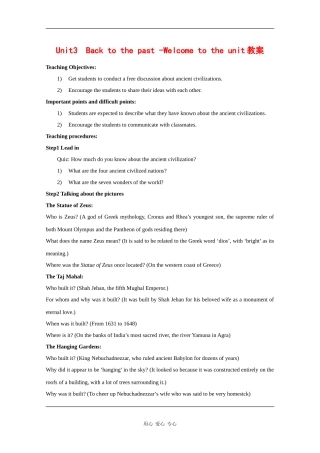 高中英语：Unit3 Back to the past—welcome教案（牛津译林版必修3）