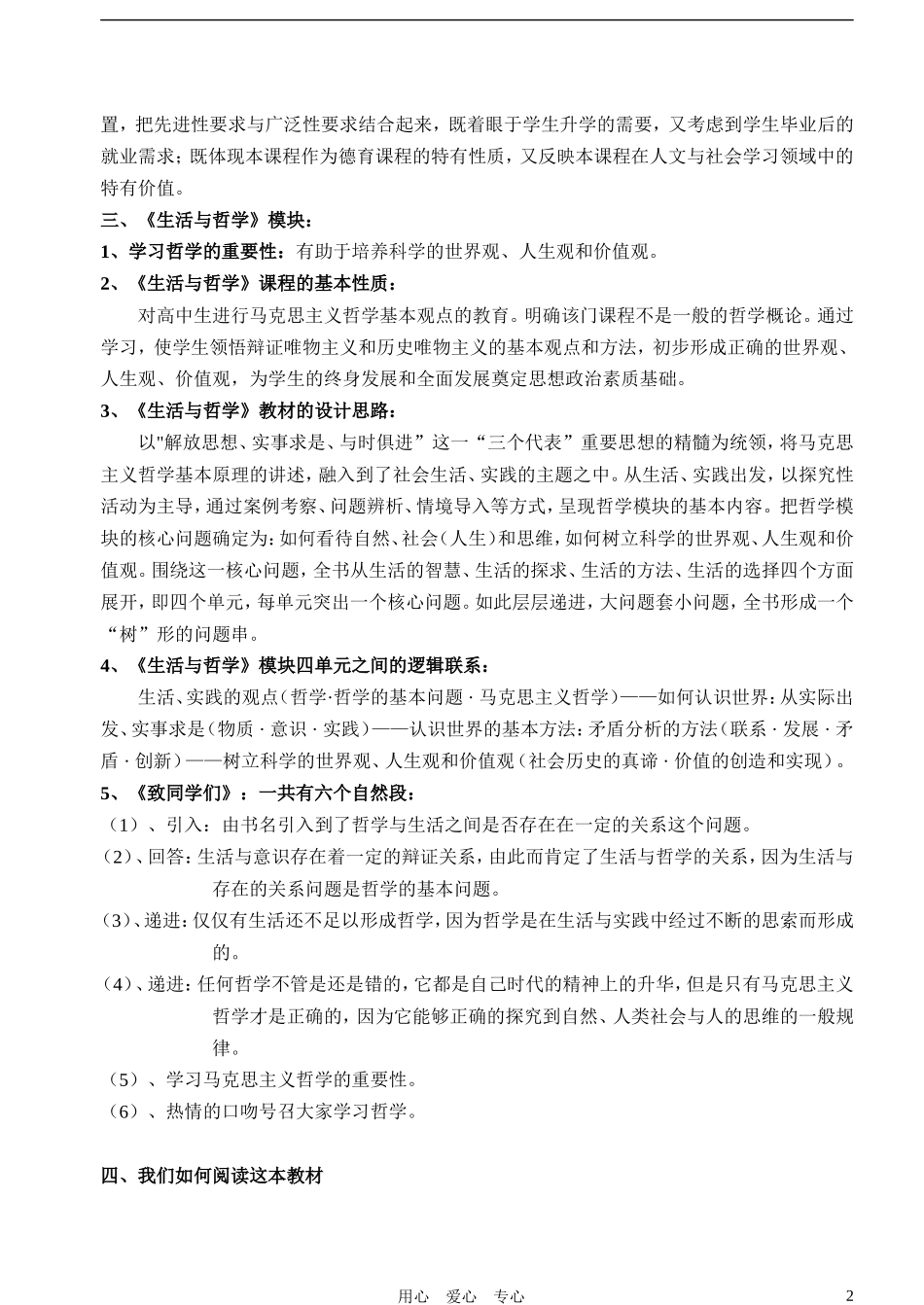 高中政治 生活与哲学第一单元教案 新人教版必修4_第2页