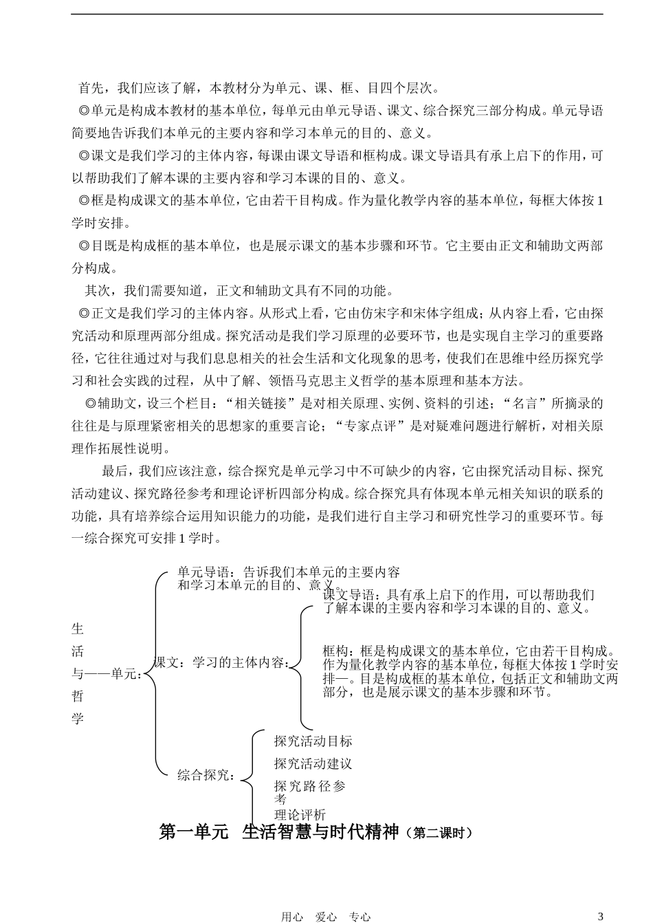 高中政治 生活与哲学第一单元教案 新人教版必修4_第3页