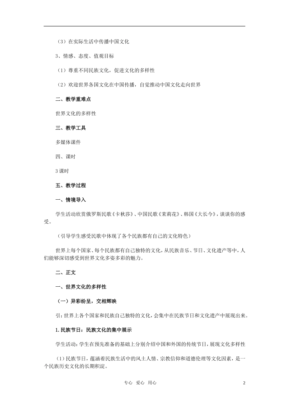 高中政治 文化的多样性与文化传播教案2[1] 新人教版必修3_第2页
