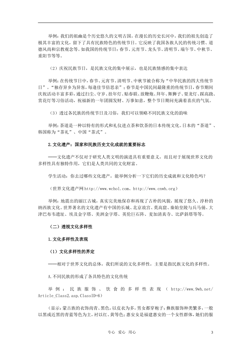 高中政治 文化的多样性与文化传播教案2[1] 新人教版必修3_第3页