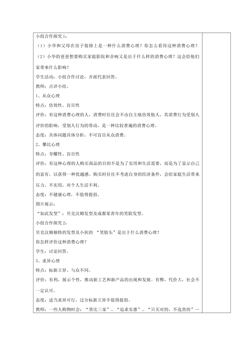 高中政治上学期《树立正确的消费观》教学设计-人教版高中全册政治教案_第2页