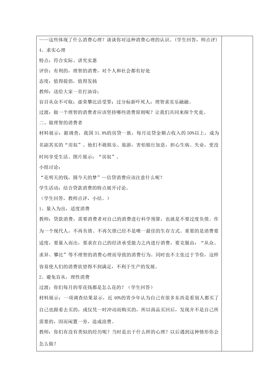 高中政治上学期《树立正确的消费观》教学设计-人教版高中全册政治教案_第3页
