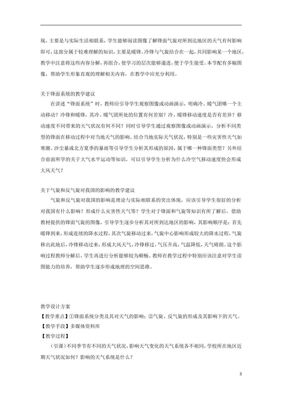 内蒙古赤峰二中高中地理 第二章第三节常见天气系统教案2 新人教版必修1_第3页