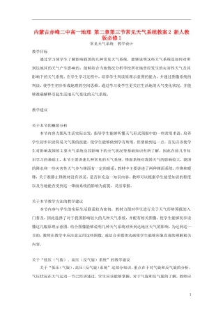 内蒙古赤峰二中高中地理 第二章第三节常见天气系统教案2 新人教版必修1