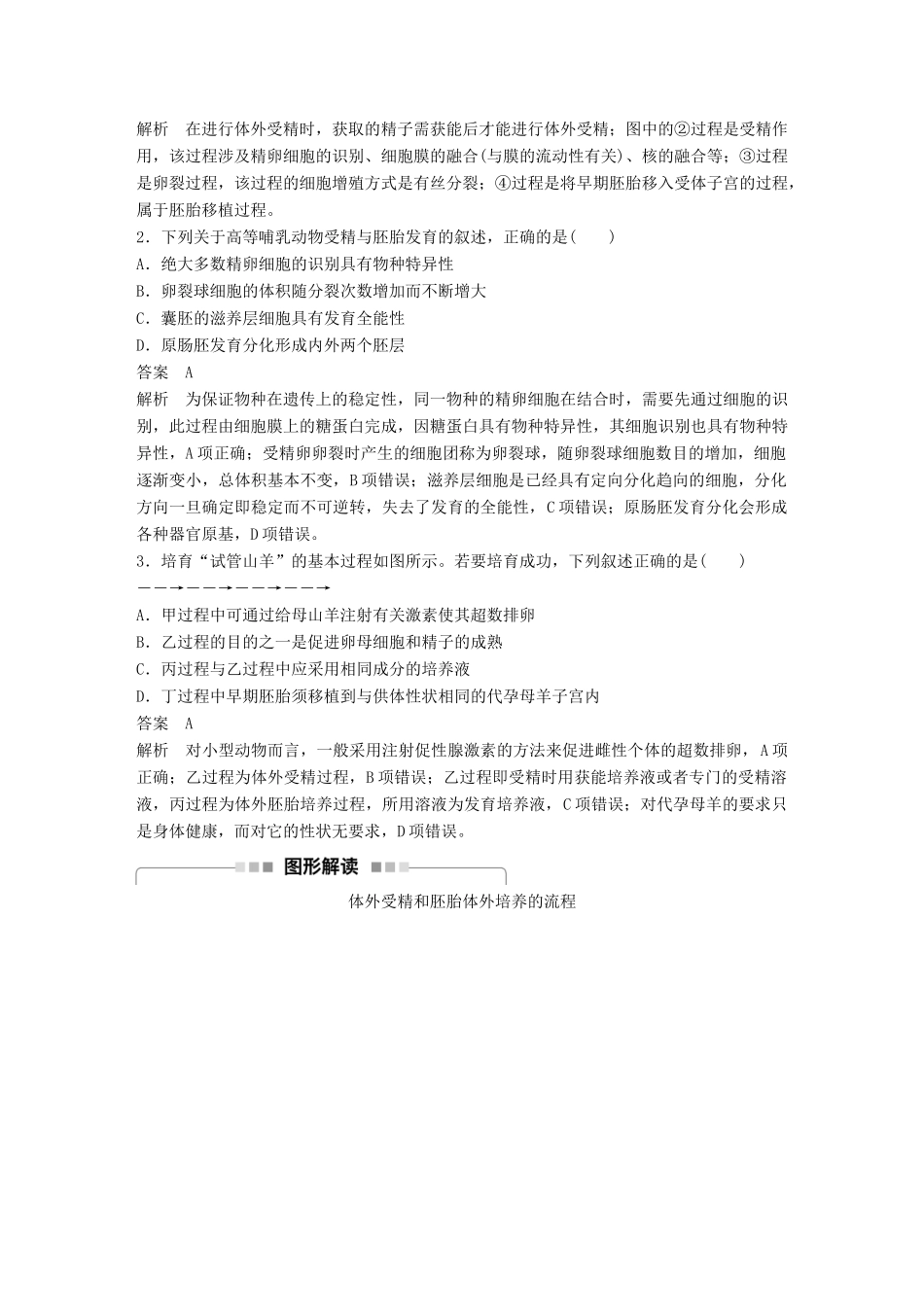 新高考生物一轮复习 第十一单元 现代生物科技专题 第38讲 胚胎工程与生态工程讲义 浙科版-浙科版高三全册生物教案_第3页