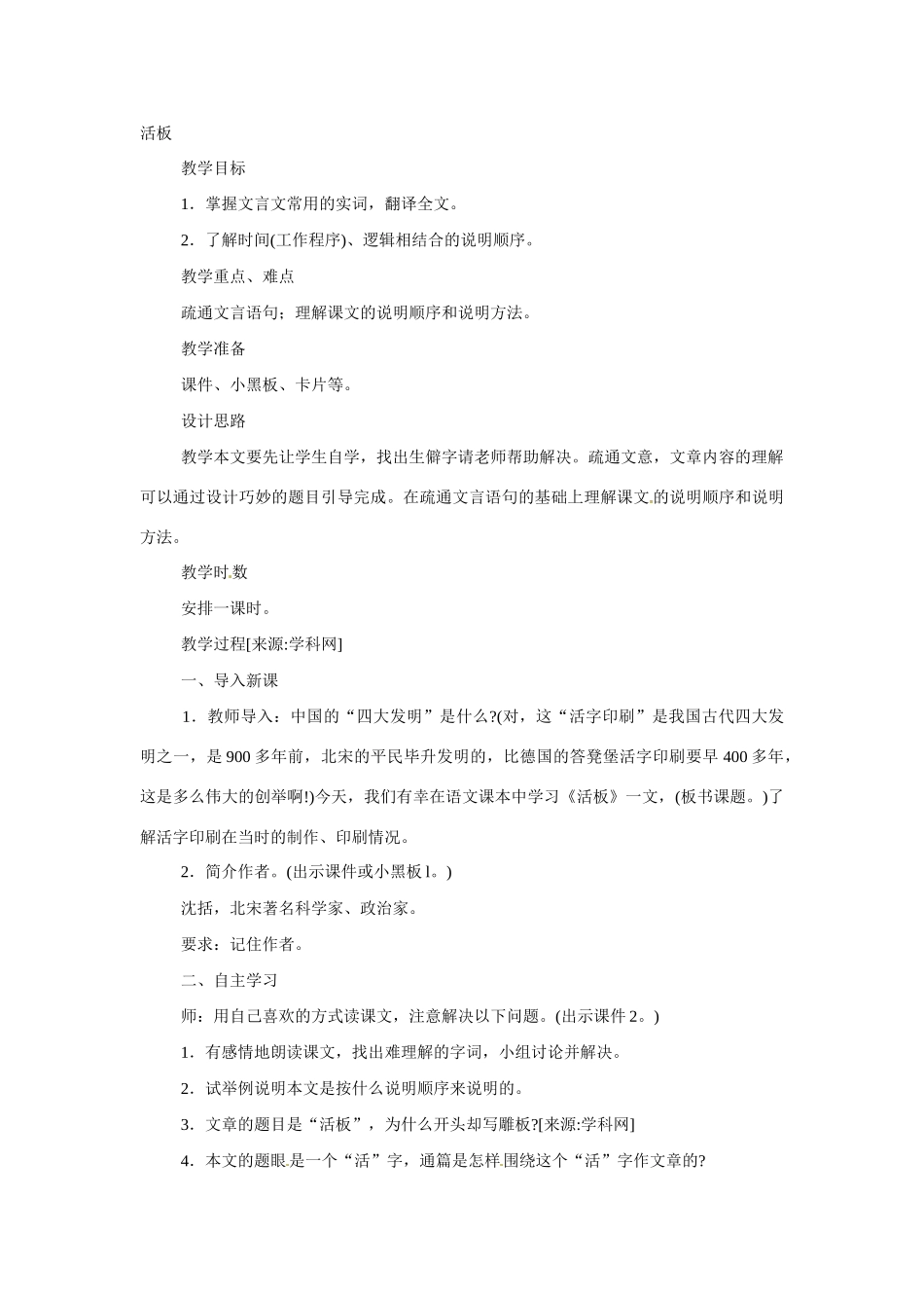 八年级语文下册第13课《短文两篇》教案苏教版_第1页