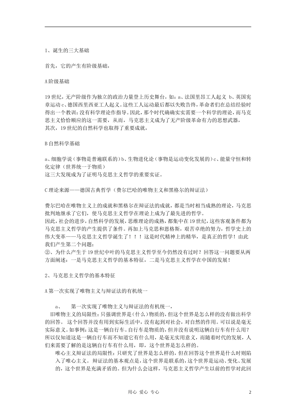 高中政治 1.3.2哲学史上的伟大变革教案（5） 新人教版必修4_第2页