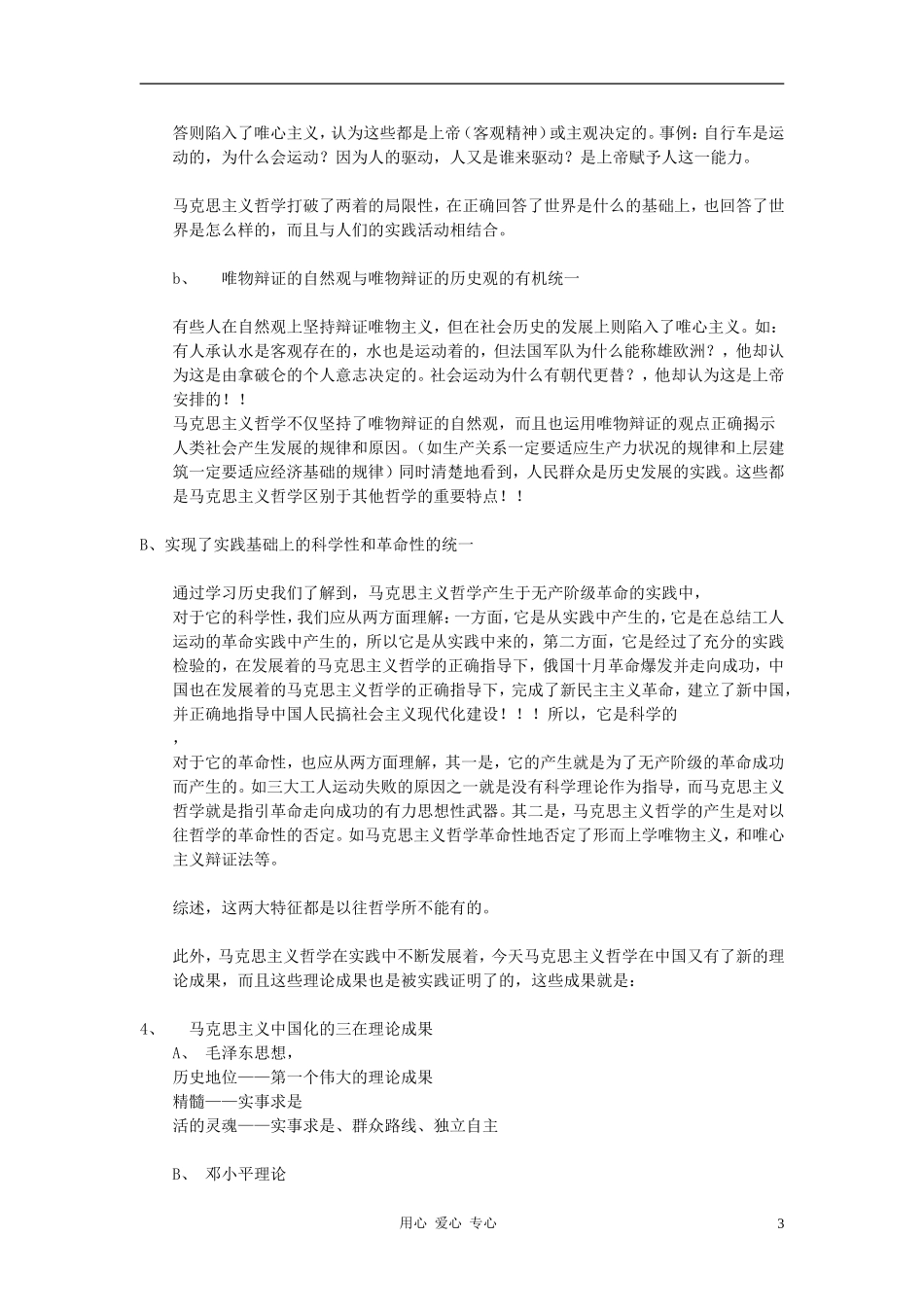 高中政治 1.3.2哲学史上的伟大变革教案（5） 新人教版必修4_第3页