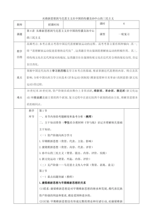 高中政治上学期第11周《从维新思想到马克思主义》教学设计-人教版高中全册政治教案