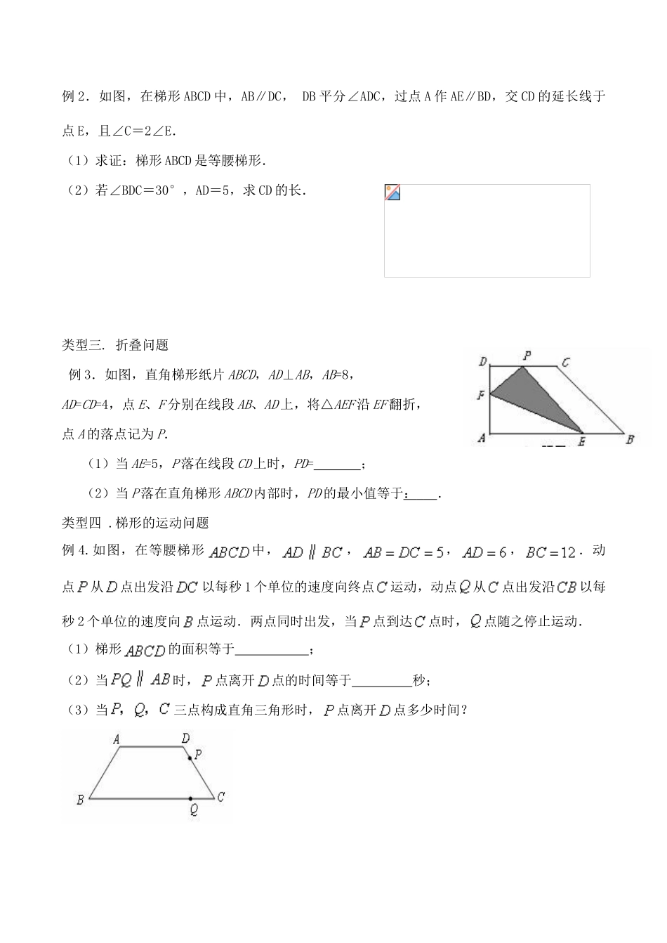 浙江省桐乡求是实验中学九年级数学中考复习导学稿《梯形》_第3页