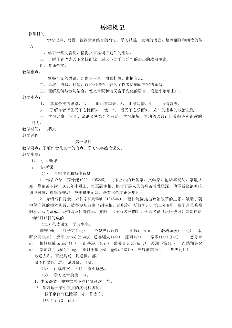 八年级语文下册岳阳楼记语文版_第1页